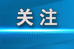 霍奇森批判罚：VAR总是在找存在感 到底谁才是比赛的裁判？